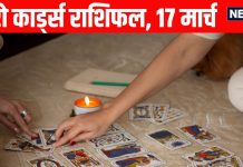 tarot card horoscope today 17 March 2026 | Tuesday tarot zodiac predictions for mesh to meen rashi | आज का टैरो राशिफल, 17 मार्च 2026