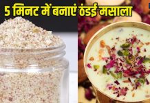 मार्केट का पैकेट वाला ठंडई भूल जाएं, 5 मिनट में बनाएं ये होममेड ठंडई मसाला, पीकर झूम उठेंगे, रेसिपी भी बहुत आसान