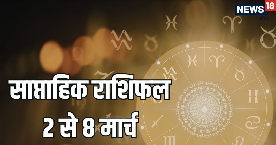 Weekly Horoscope 2 to 8 March 2026 | saptahik rashifal 2 to 8 March 2026 | साप्ताहिक राशिफल 2 से 8 मार्च 2026 | होली और चंद्र ग्रहण का यह सप्ताह तुला,