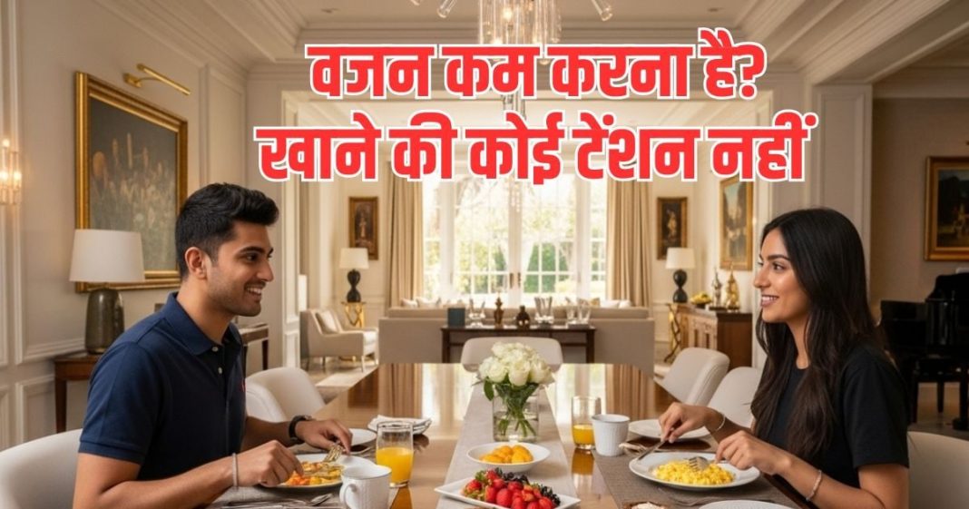 वजन घटाना है? डॉक्टर ने बताया इस चीज को भरपूर खाएं, मोटापा के खिलाफ सुरक्षा कवच बन जाएगा