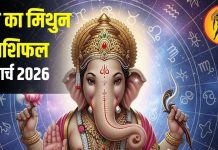 Mithun Rashifal 8 March 2026: मिथुन राशि को होगा आकस्मिक धन लाभ, विदेश यात्रा के संकेत