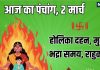 aaj ka panchang 2 March 2026 | holika dahan panchang shubh muhurat chhoti holi bhadra time | होलिका दहन, आज का पंचांग, 2 मार्च 2026