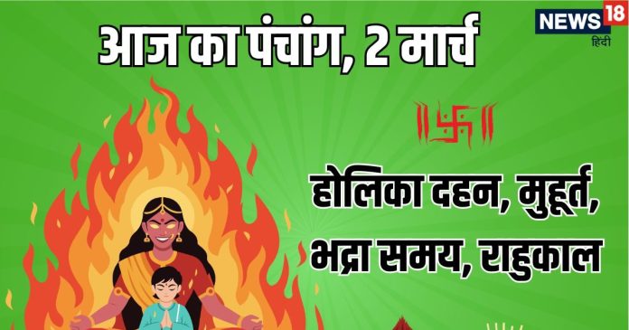 aaj ka panchang 2 March 2026 | holika dahan panchang