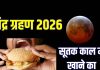 Chandra Grahan 2026 Sutak Kaal: सूतक काल में खाना खा सकते हैं या नहीं? क्या कहते हैं ज्योतिषाचार्य