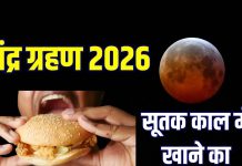 Chandra Grahan 2026 Sutak Kaal: सूतक काल में खाना खा सकते हैं या नहीं? क्या कहते हैं ज्योतिषाचार्य