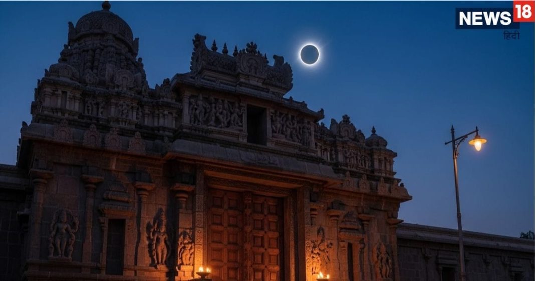 chandra grahan 2026 begins shortly why temples are closed during lunar eclipse | अब से कुछ देर बाद चंद्र ग्रहण शुरू, मंदिरों के कपाट क्यों कर दिए जाते
