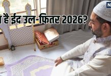 eid ul fitr 2026 date 20 or 21 march in india kab hai mithi eid | 20 या 21 मार्च, आखिर कब है ईद उल-फितर या मीठी ईद? जानें इस पर्व की कैसे हुई शुरुआत