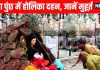 holika dahan 2 march shubh muhurat bhadra punch main hoga holika dahan | 2 मार्च को होलिका दहन के समय रहेगी भद्रा, मुख छोड़कर भद्रा पुंछ में होगा दहन,