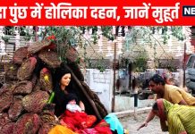 holika dahan 2 march shubh muhurat bhadra punch main hoga holika dahan | 2 मार्च को होलिका दहन के समय रहेगी भद्रा, मुख छोड़कर भद्रा पुंछ में होगा दहन,