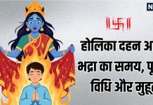 holika dahan 2026 today know pujan vidhi shubh muhurat mantra bhadra kaal time | होलिका दहन आज, जानें भद्रा का समय, पूजन व दहन का शुभ मुहूर्त, मंत्र,