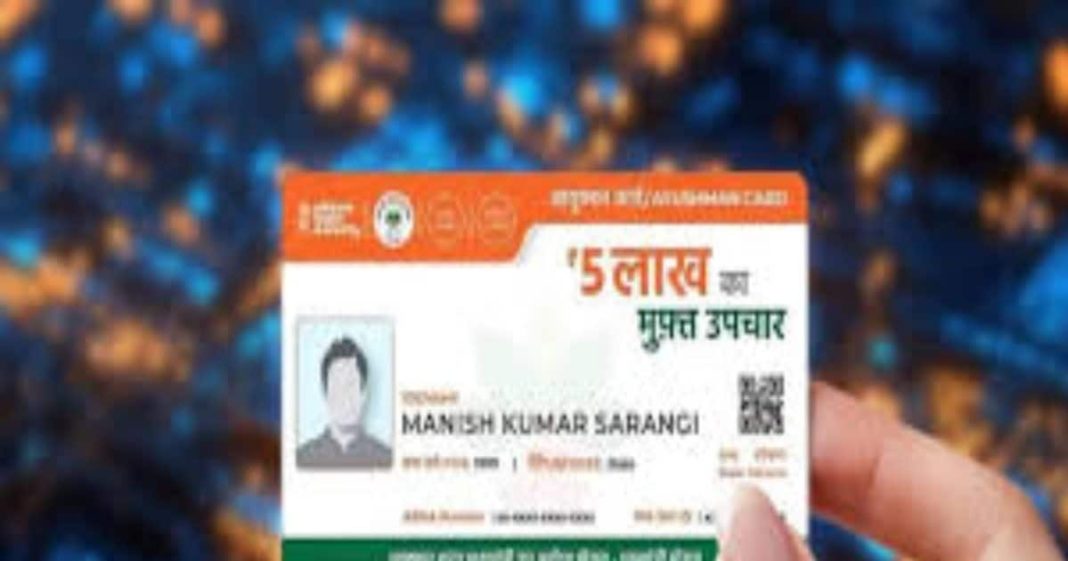 ना लें टेंशन, आयुष्मान कार्ड बनवाने का सुनहरा मौक, अब मधुबनी में घर बैठे होगा काम, 5 लाख तक मुफ्त होगा इलाज