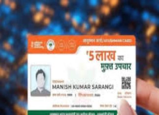 ना लें टेंशन, आयुष्मान कार्ड बनवाने का सुनहरा मौक, अब मधुबनी में घर बैठे होगा काम, 5 लाख तक मुफ्त होगा इलाज