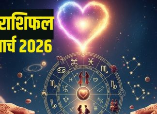 Aaj Ka Love Rashifal: वृष जातकों के लिए प्रेम के मामले में शानदार दिन, मिथुन को मिलेगा लव पार्टनर, 3 राशि के रिश्ते में आएगी खटास, पढ़ें लव राशिफल