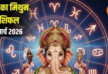 Aaj Ka Mithun Rashifal | Gemini Horoscope Today | आज का मिथुन राशिफल | मिथुन राशि |