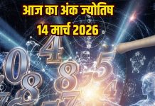 Ank Jyotish 16 March 2026: मूलांक 1, 4, 8 और 9 को प्रॉफिट, करियर में तरक्की मिलेगी, 3 अंक वाले प्रॉपर्टी खरीदेंगे, जानें अपना अंक ज्योतिष