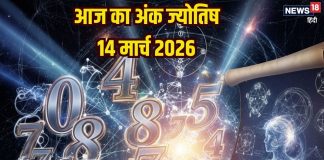 Ank Jyotish 16 March 2026: मूलांक 1, 4, 8 और 9 को प्रॉफिट, करियर में तरक्की मिलेगी, 3 अंक वाले प्रॉपर्टी खरीदेंगे, जानें अपना अंक ज्योतिष