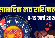 Weekly Love Rashifal 9 To 15 March 2026: मिथुन-मकर वालों को अगले 7 दिनों में मिलेगा लव पार्टनर! सिंह के प्यार में टेंशन, जानें साप्ताहिक लव राशिफल