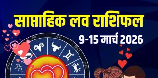 Weekly Love Rashifal 9 To 15 March 2026: मिथुन-मकर वालों को अगले 7 दिनों में मिलेगा लव पार्टनर! सिंह के प्यार में टेंशन, जानें साप्ताहिक लव राशिफल