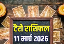 Aaj Ka Tarot Rashifal: वृषभ का धन-संपत्ति विवाद, कर्क को करियर में उन्नति, इन 2 राशिवालों की लाइफ में उथल-पुथल! जानें आज का टैरो राशिफल
