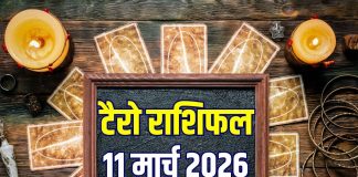 Aaj Ka Tarot Rashifal: वृषभ का धन-संपत्ति विवाद, कर्क को करियर में उन्नति, इन 2 राशिवालों की लाइफ में उथल-पुथल! जानें आज का टैरो राशिफल