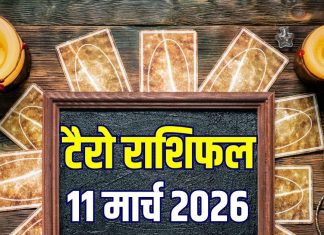 Aaj Ka Tarot Rashifal: वृषभ का धन-संपत्ति विवाद, कर्क को करियर में उन्नति, इन 2 राशिवालों की लाइफ में उथल-पुथल! जानें आज का टैरो राशिफल