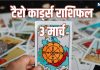 tarot card horoscope today 3 March 2026 | Tuesday chandra grahan tarot zodiac predictions for mesh to meen rashi | आज का टैरो राशिफल, 3 मार्च 2026 चंद