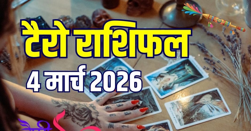 Aaj Ka Tarot Rashifal: होली इन 5 राशिवालों के लिए बेहद शुभ, बड़े बदलाव, सफलता, नए अवसर की सौगात, कुंभ रहें सावधान! जानें आज का टैरो राशिफल