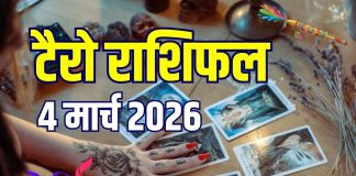 Aaj Ka Tarot Rashifal: होली इन 5 राशिवालों के लिए बेहद शुभ, बड़े बदलाव, सफलता, नए अवसर की सौगात, कुंभ रहें सावधान! जानें आज का टैरो राशिफल