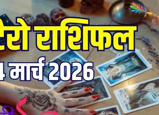 Aaj Ka Tarot Rashifal: होली इन 5 राशिवालों के लिए बेहद शुभ, बड़े बदलाव, सफलता, नए अवसर की सौगात, कुंभ रहें सावधान! जानें आज का टैरो राशिफल