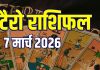 Aaj Ka Tarot Rashifal 7 March 2026: कर्क का दिन शानदार, कन्या का आर्थिक पक्ष मजबूत, तुला को मनचाही जॉब, मकर करेंगे झगड़ा! जानें आज का टैरो राशिफल