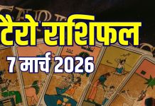 Aaj Ka Tarot Rashifal 7 March 2026: कर्क का दिन शानदार, कन्या का आर्थिक पक्ष मजबूत, तुला को मनचाही जॉब, मकर करेंगे झगड़ा! जानें आज का टैरो राशिफल