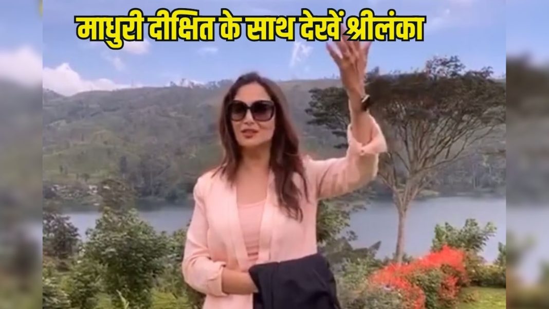 trip-to-Sri-Lanka-with-Madhuri-dixit-2026-03-bd8289de4eecd4a2e1d5cf72dfb9c273-1200x800.jpg