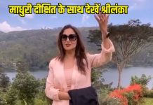 श्रीलंका घूमने का बना रहे प्लान, तो माधुरी दीक्षित का ये वीडियो देखिए, तुरंत करने लगेंगे बैग पैक