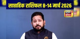 इस हफ्ते मेष न लें जोखिम, वृषभ का समय शुभ, मिथुन को प्रॉपर्टी से लाभ, कर्क पाएंगे प्रमोशन! देखें अपना साप्ताहिक राशिफल – Bharat.one हिंदी