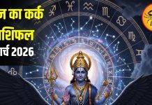 आज का कर्क राशिफल | Kark Rashifal | कर्क राशि | Cancer Horoscope Today |