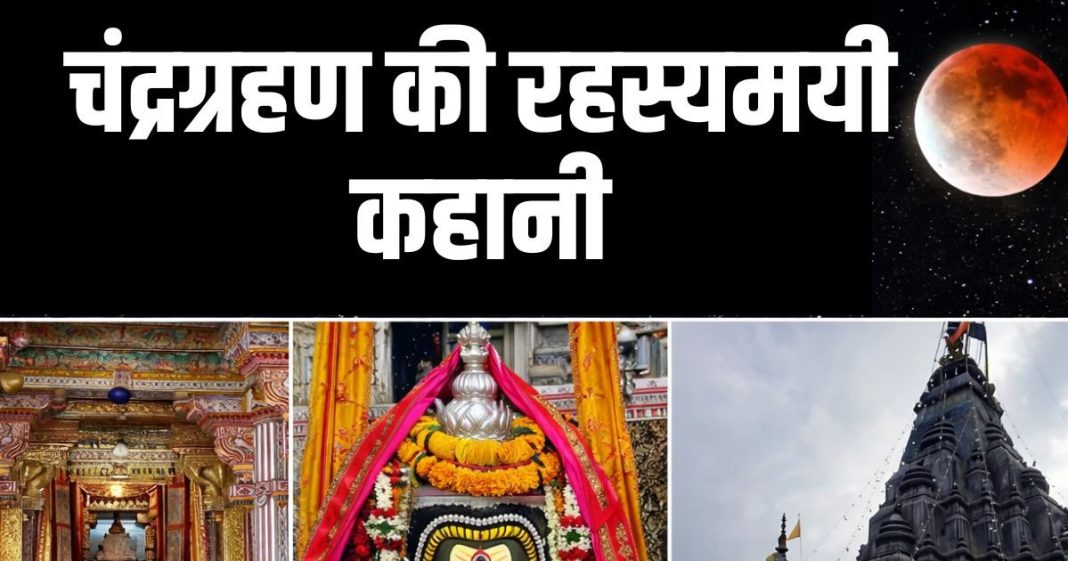 चंद्रग्रहण में यहां भगवान विष्णु और मां लक्ष्मी को लगी थी भूख, बीकानेर के लक्ष्मीनाथ मंदिर का रहस्यमयी किस्सा