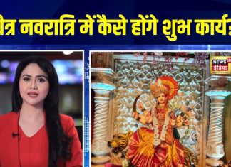 चैत्र नवरात्रि पर भूतड़ी अमावस्या और खरमास का साया, तो क्या नहीं होंगे शुभ कार्य? – Bharat.one हिंदी