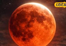 दिखने वाला है ब्लड मून! यहां देखें भोपाल, इंदौर, उज्जैन व जबलपुर में कब खत्म होगा चंद्र ग्रहण