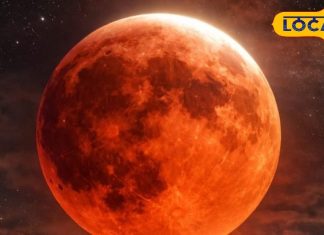 दिखने वाला है ब्लड मून! यहां देखें भोपाल, इंदौर, उज्जैन व जबलपुर में कब खत्म होगा चंद्र ग्रहण