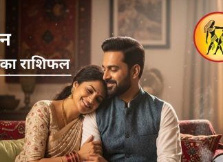 मिथुन राशि के लिए जल्दबाजी ठीक नहीं, इस रंग से आएगी समृद्धि, गणपति की पूजा आज जरूरी