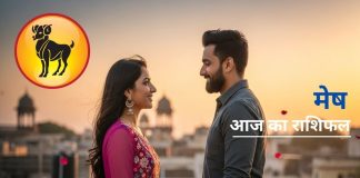 मेष राशि की लव लाइफ के लिए आज दुर्लभ दिन, खत्म हो जाएंगी सभी गलतफहमियां, शाम को जलाएं घी का चिराग