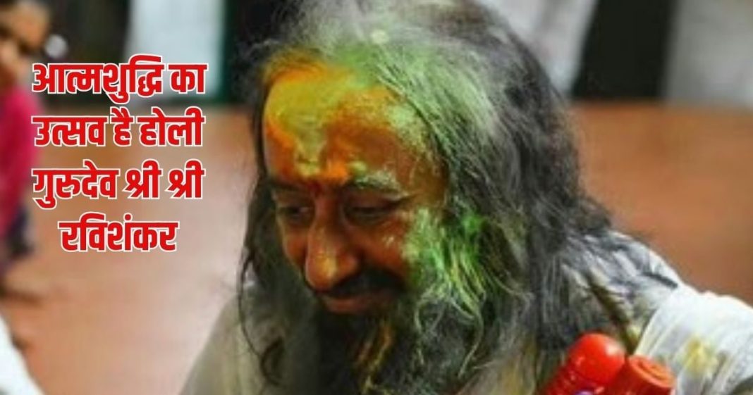 होली: केवल गुलाल नहीं, भीतर के आनंद का उत्सव है, क्रोध और ईर्ष्या के अशुभ रंगों को प्रेम में बदलने का साधन