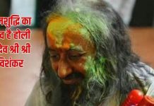 होली: केवल गुलाल नहीं, भीतर के आनंद का उत्सव है, क्रोध और ईर्ष्या के अशुभ रंगों को प्रेम में बदलने का साधन